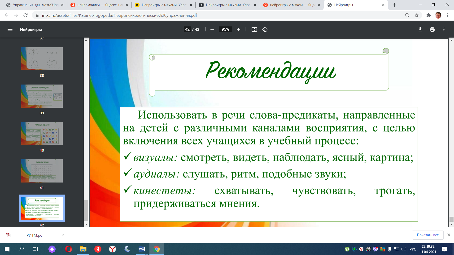 Нейропсихологические игры с мячом в паре и в круге | Дефектология Проф